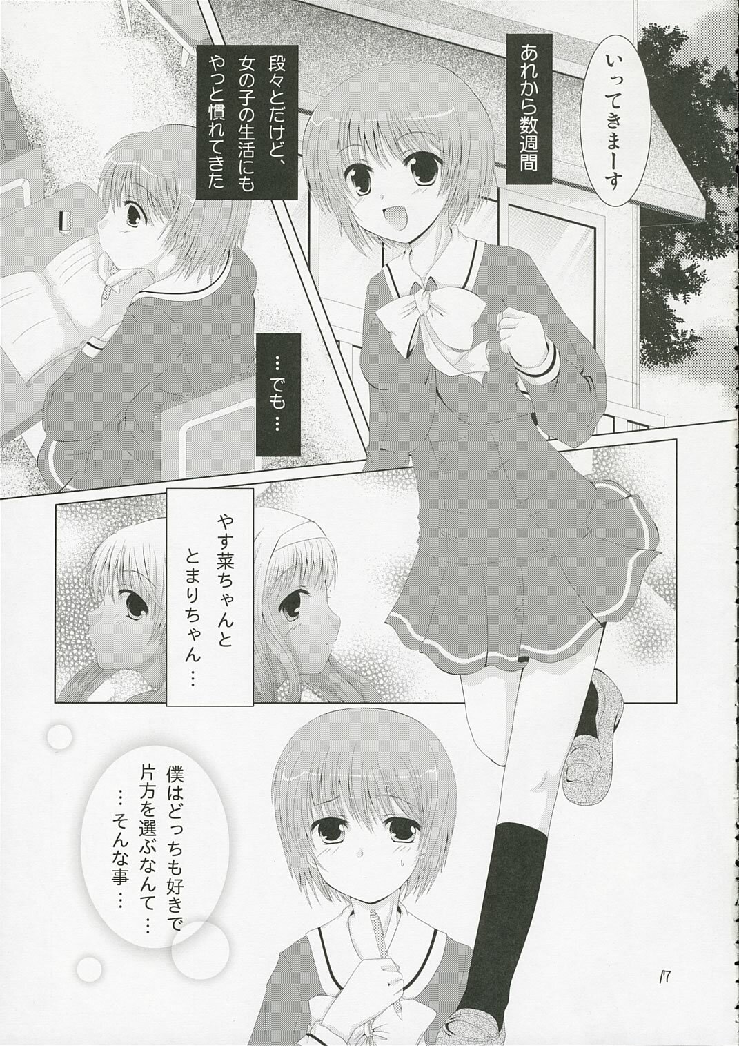 (SC31) [Tengallon & Harukomachikan. (Sw & Nakazuki Yuuna) Babies Breath (Kashimashi) page 16 full
