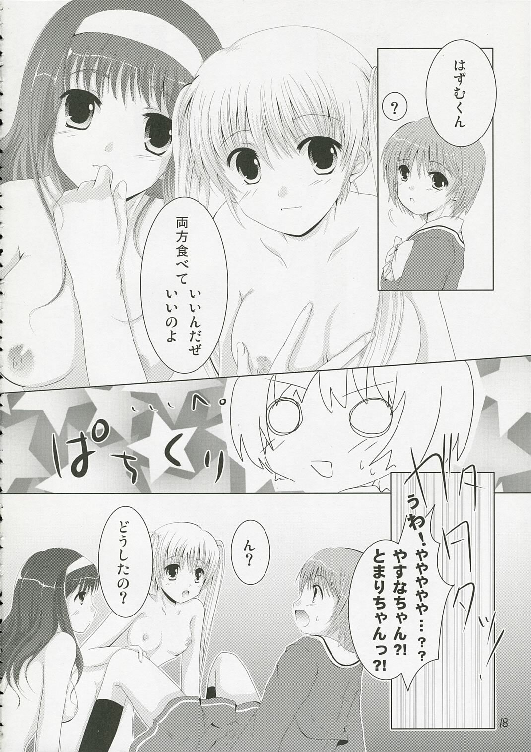 (SC31) [Tengallon & Harukomachikan. (Sw & Nakazuki Yuuna) Babies Breath (Kashimashi) page 17 full