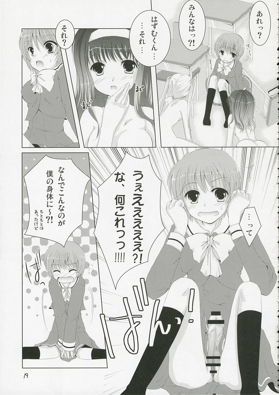 (SC31) [Tengallon & Harukomachikan. (Sw & Nakazuki Yuuna) Babies Breath (Kashimashi) page 18 full