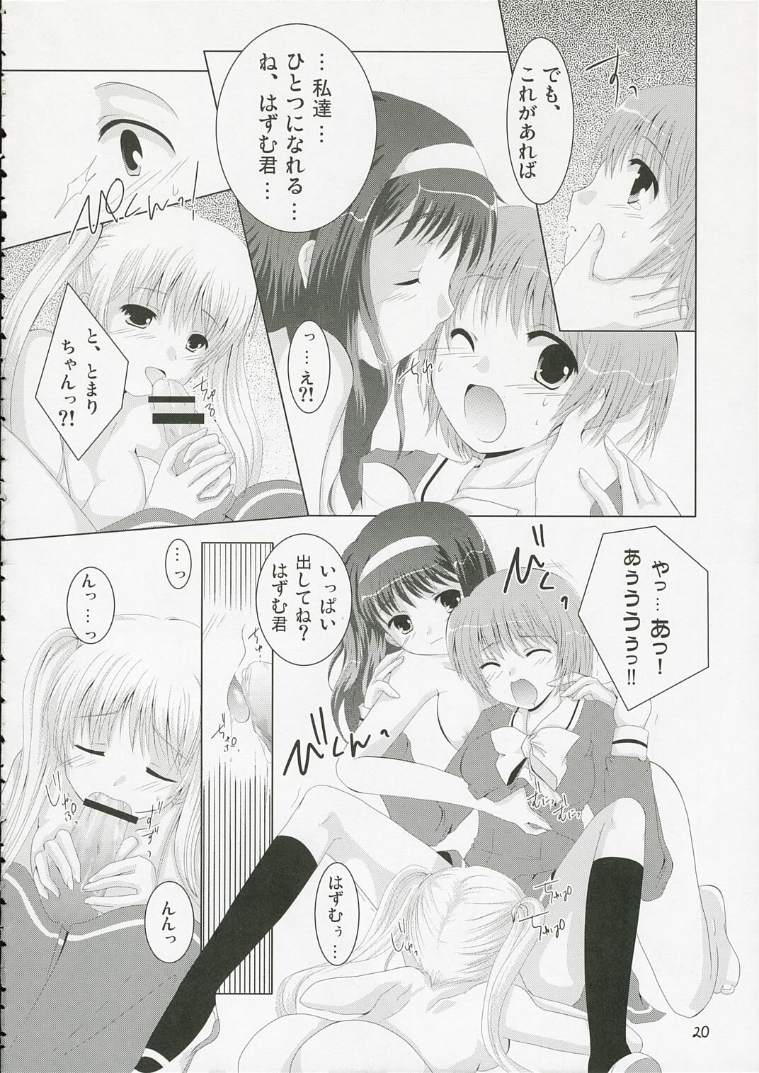 (SC31) [Tengallon & Harukomachikan. (Sw & Nakazuki Yuuna) Babies Breath (Kashimashi) page 19 full
