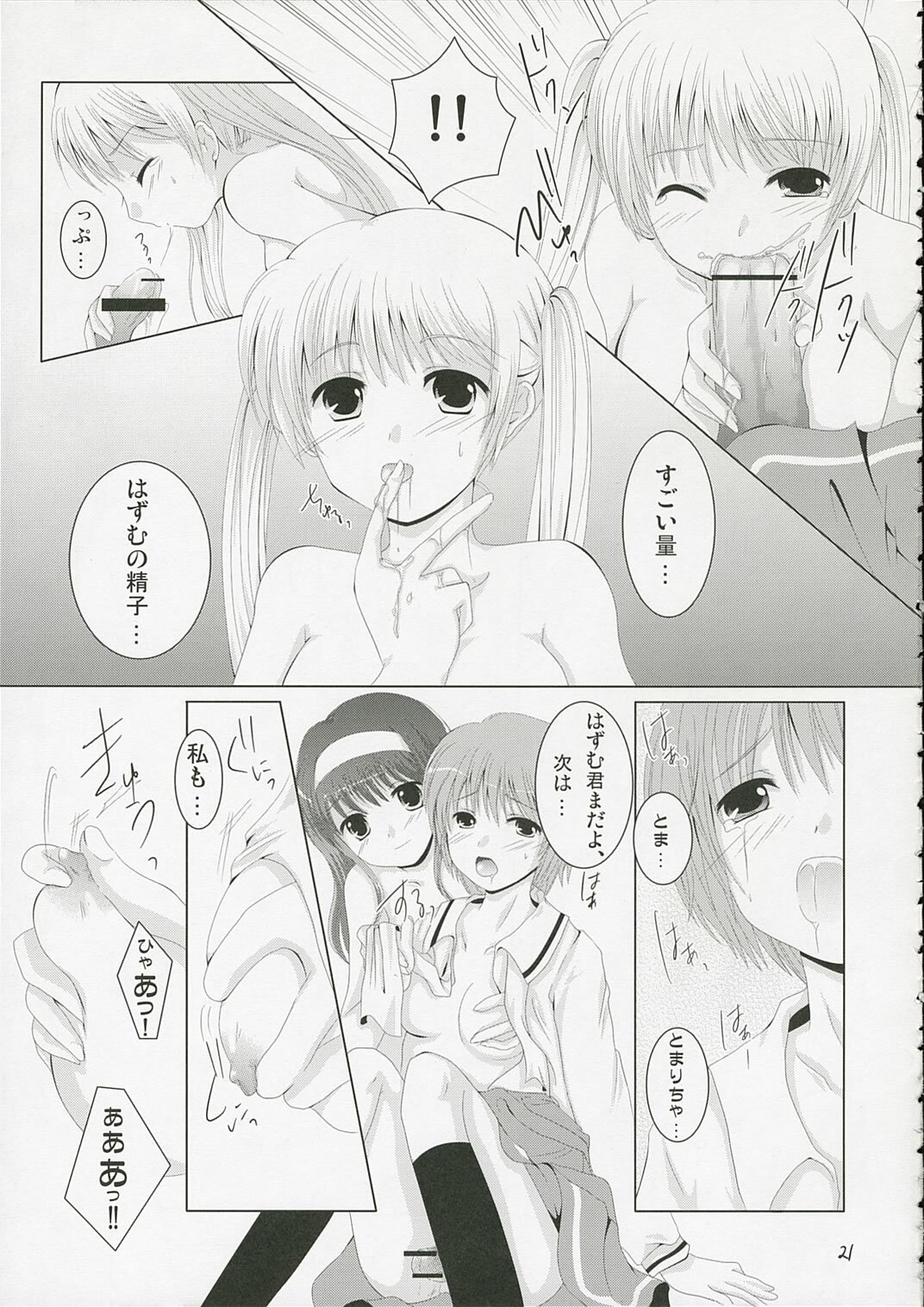 (SC31) [Tengallon & Harukomachikan. (Sw & Nakazuki Yuuna) Babies Breath (Kashimashi) page 20 full