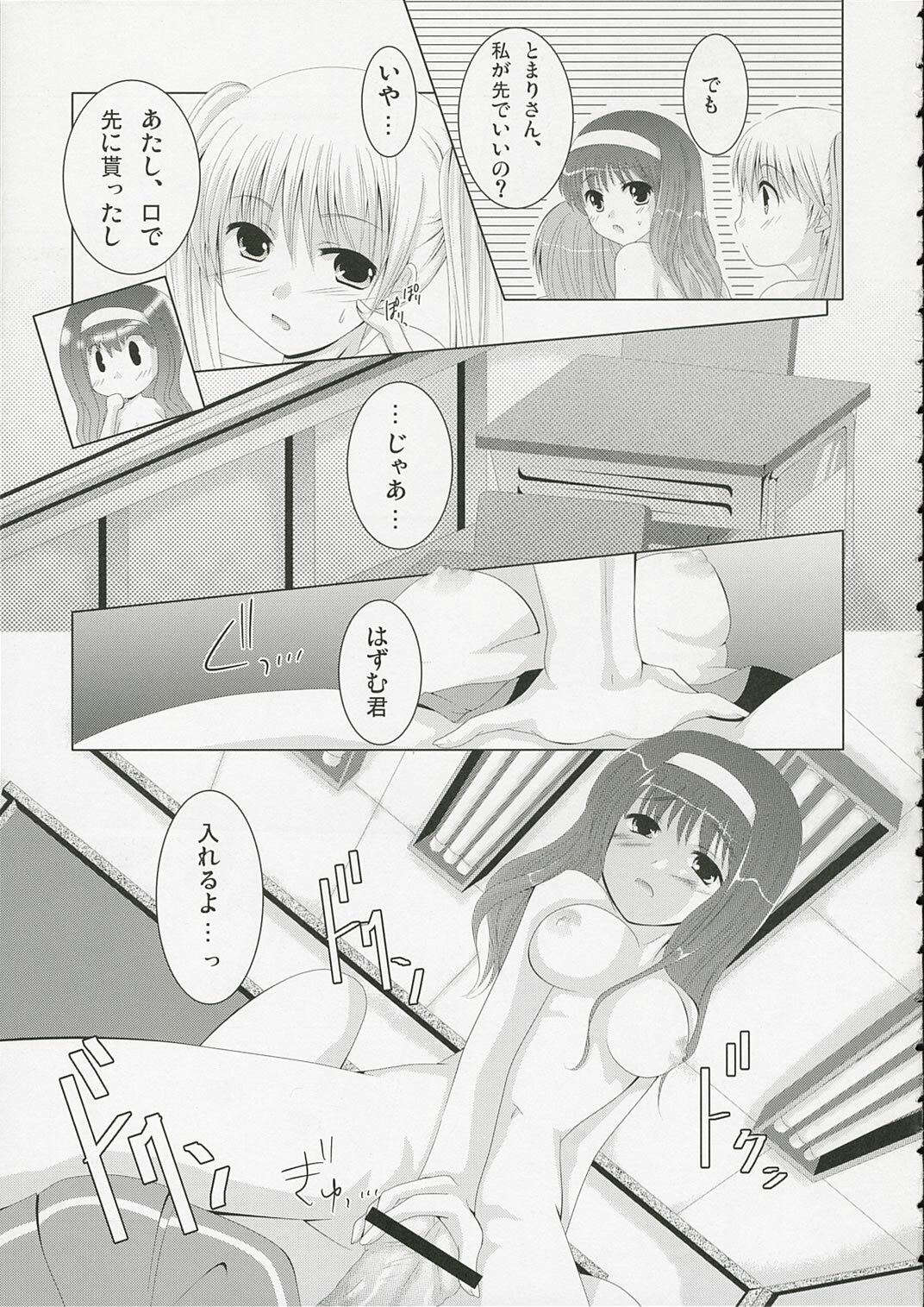(SC31) [Tengallon & Harukomachikan. (Sw & Nakazuki Yuuna) Babies Breath (Kashimashi) page 22 full