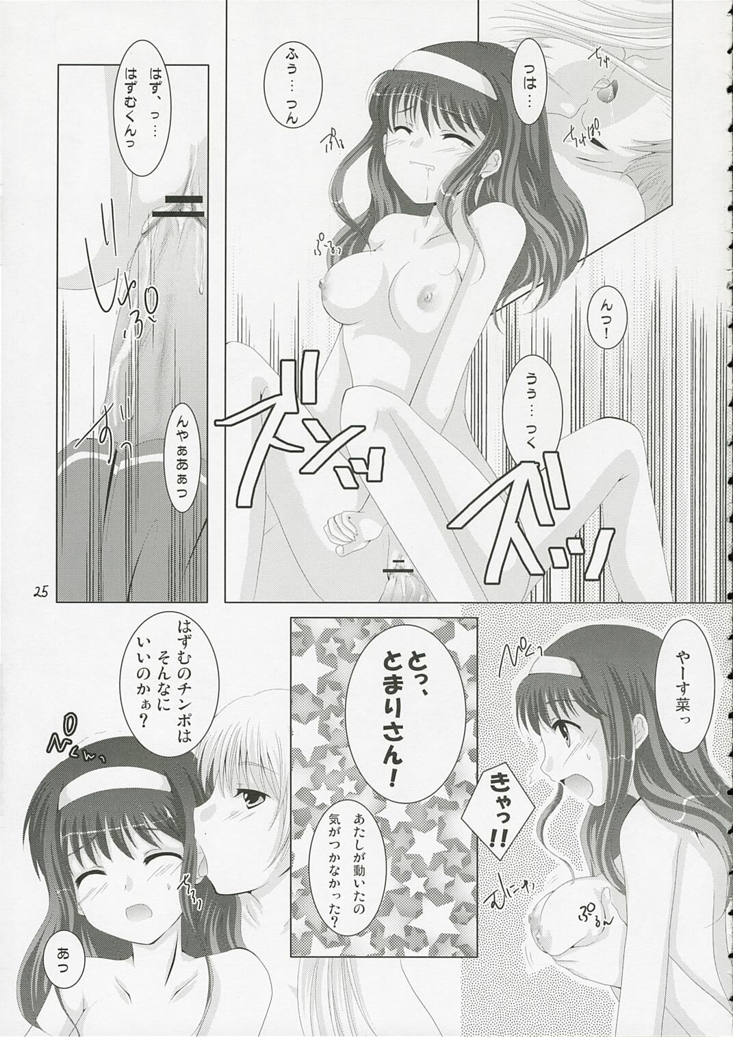 (SC31) [Tengallon & Harukomachikan. (Sw & Nakazuki Yuuna) Babies Breath (Kashimashi) page 24 full