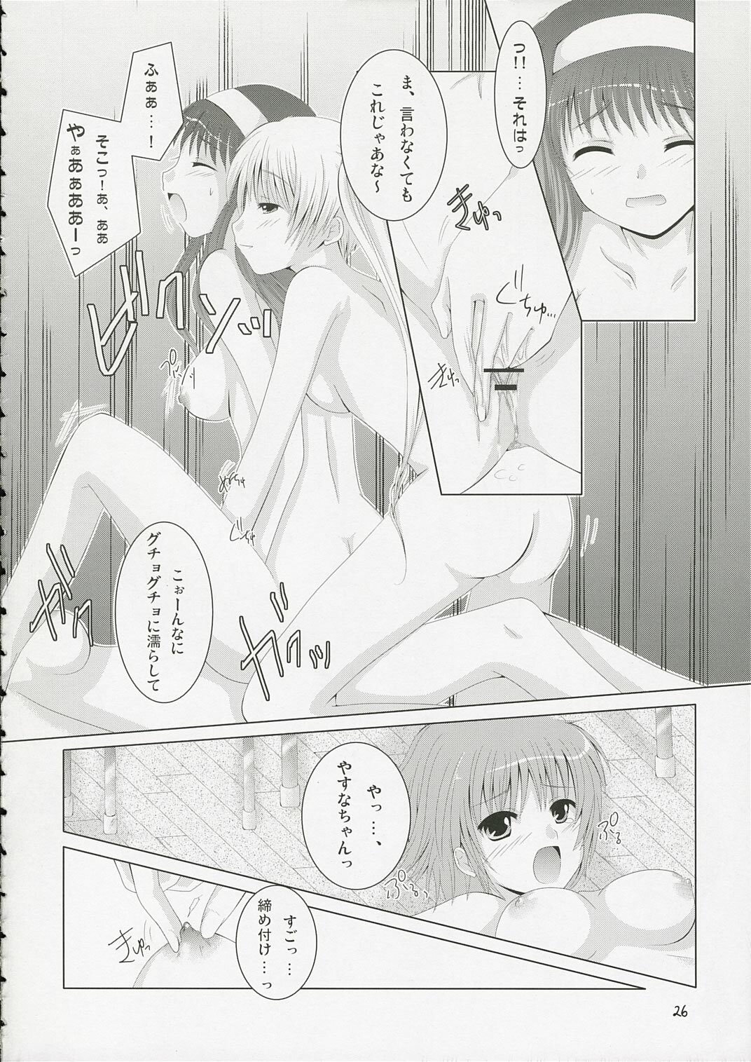 (SC31) [Tengallon & Harukomachikan. (Sw & Nakazuki Yuuna) Babies Breath (Kashimashi) page 25 full