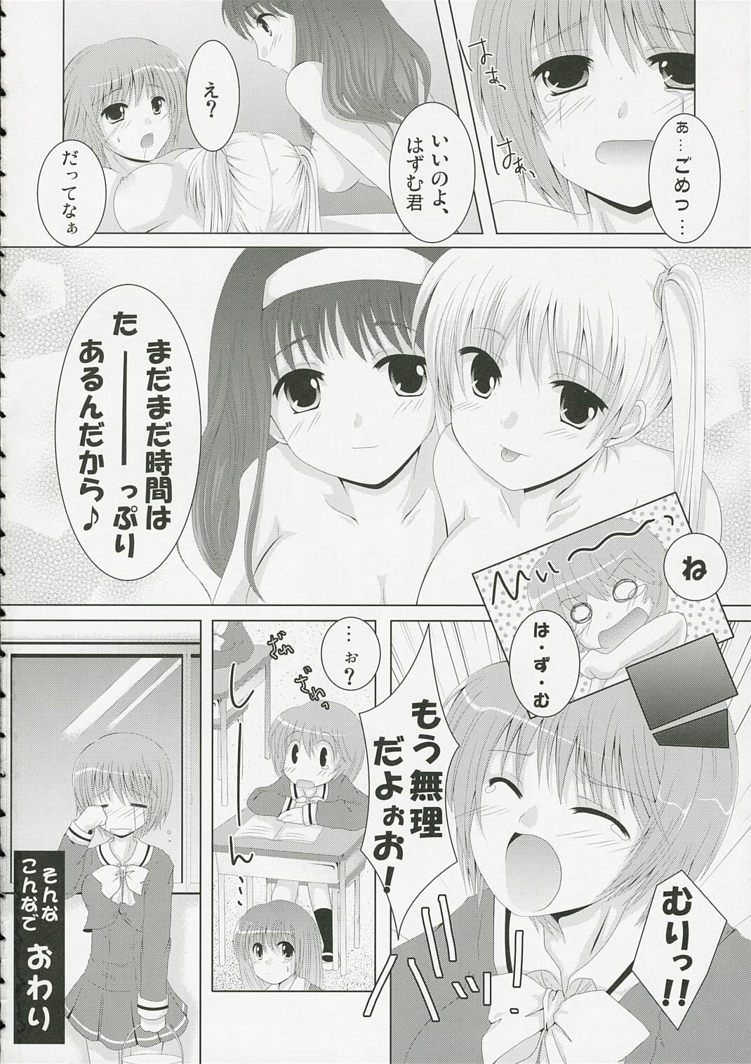 (SC31) [Tengallon & Harukomachikan. (Sw & Nakazuki Yuuna) Babies Breath (Kashimashi) page 27 full