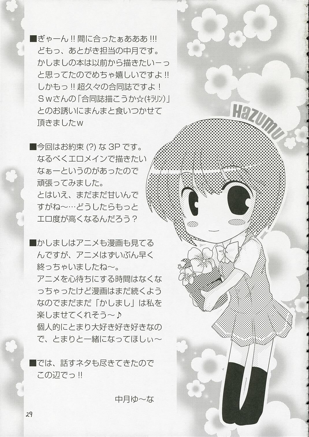 (SC31) [Tengallon & Harukomachikan. (Sw & Nakazuki Yuuna) Babies Breath (Kashimashi) page 28 full