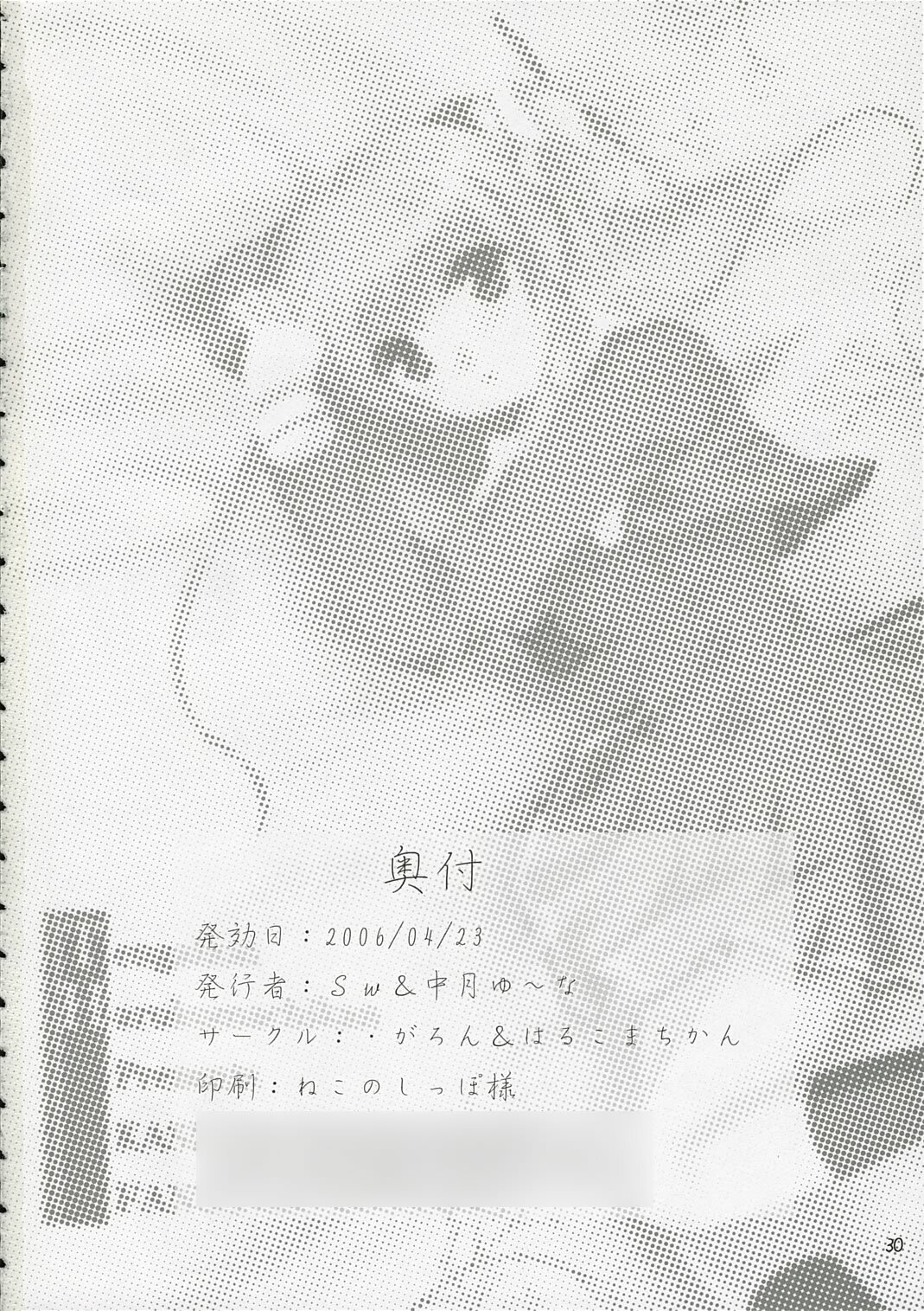 (SC31) [Tengallon & Harukomachikan. (Sw & Nakazuki Yuuna) Babies Breath (Kashimashi) page 29 full