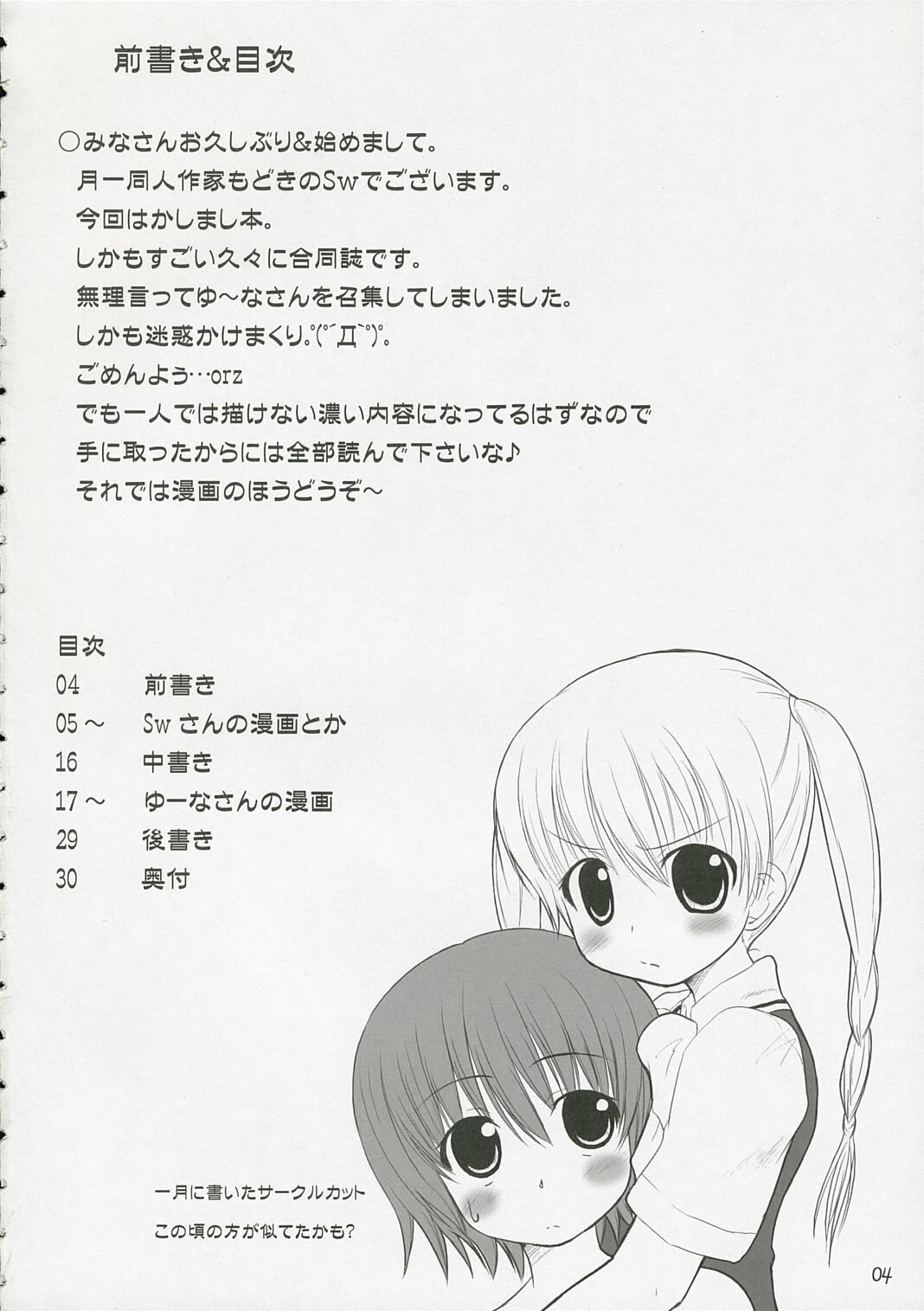 (SC31) [Tengallon & Harukomachikan. (Sw & Nakazuki Yuuna) Babies Breath (Kashimashi) page 3 full