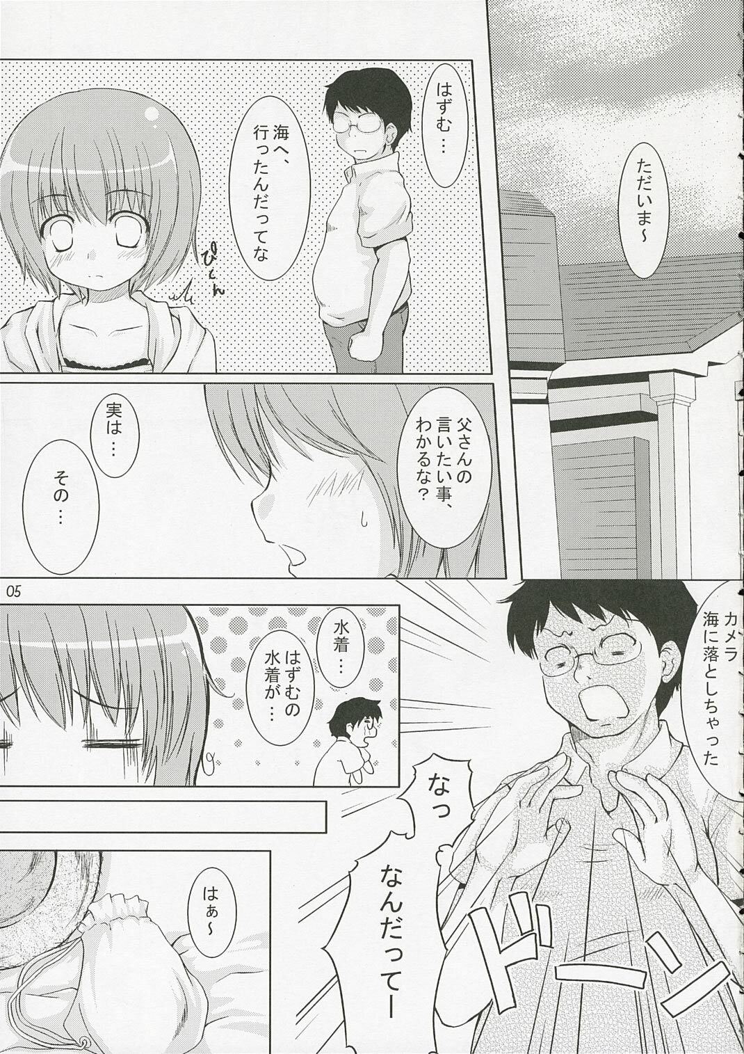 (SC31) [Tengallon & Harukomachikan. (Sw & Nakazuki Yuuna) Babies Breath (Kashimashi) page 4 full