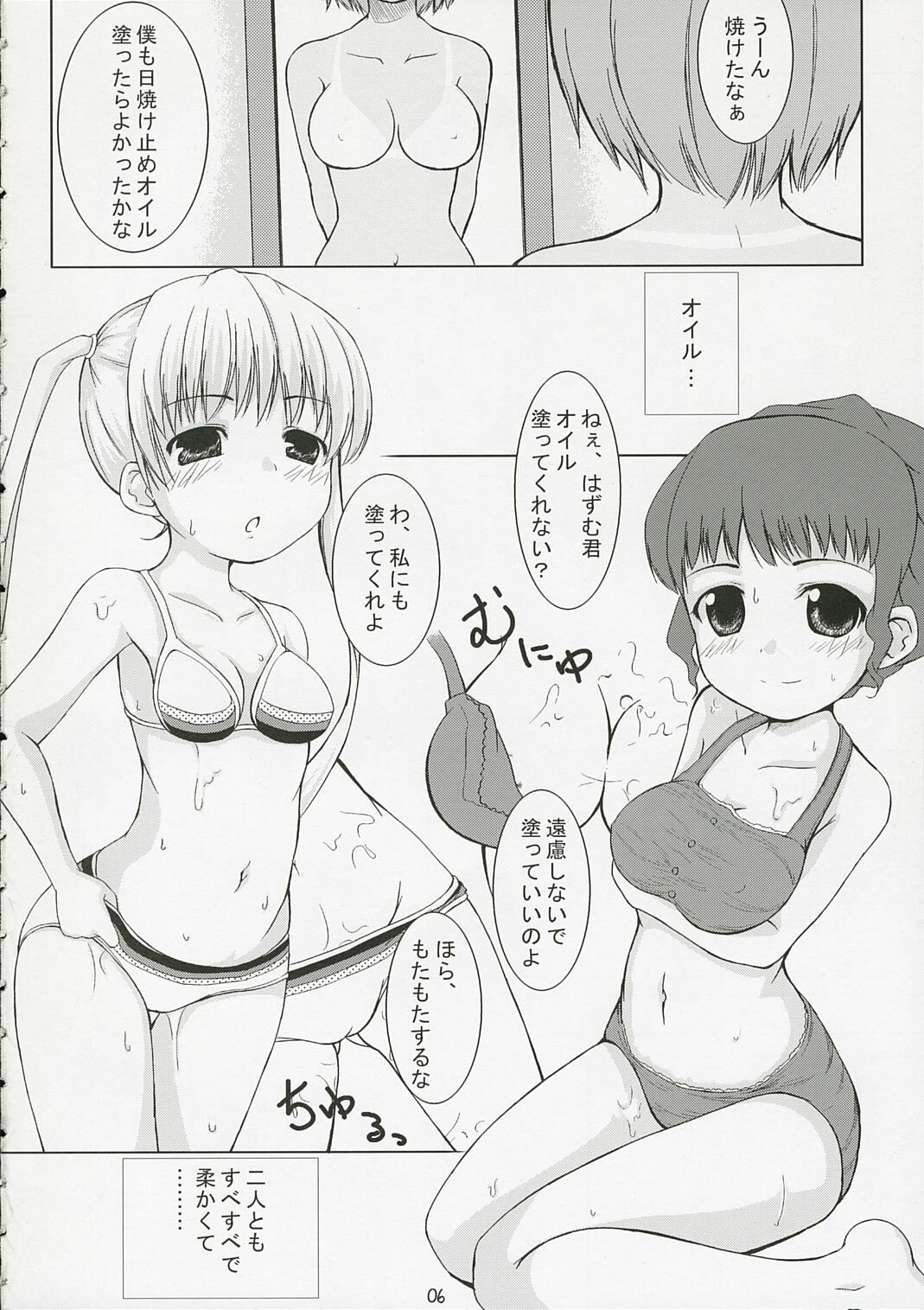 (SC31) [Tengallon & Harukomachikan. (Sw & Nakazuki Yuuna) Babies Breath (Kashimashi) page 5 full