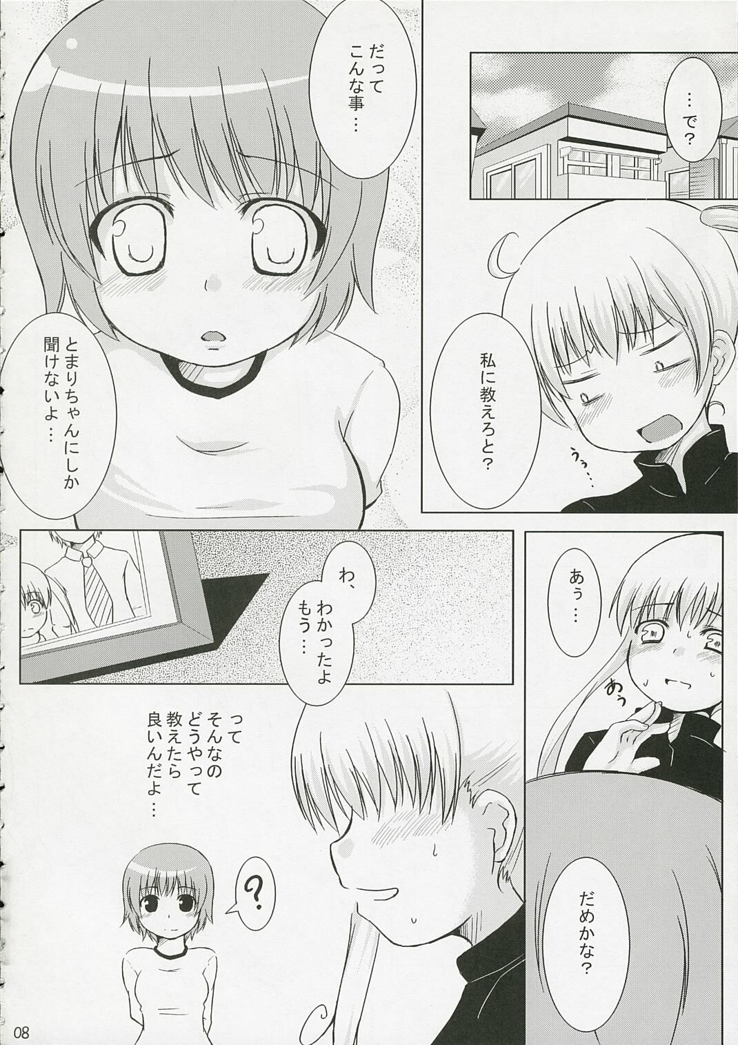 (SC31) [Tengallon & Harukomachikan. (Sw & Nakazuki Yuuna) Babies Breath (Kashimashi) page 7 full