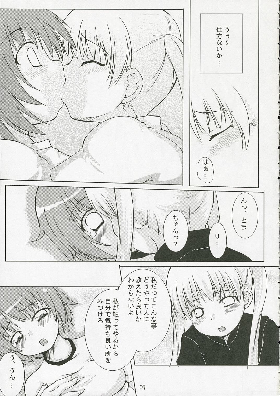 (SC31) [Tengallon & Harukomachikan. (Sw & Nakazuki Yuuna) Babies Breath (Kashimashi) page 8 full
