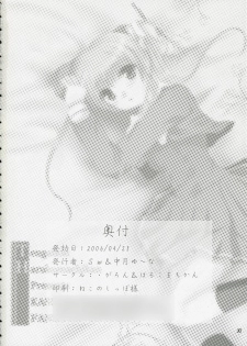 (SC31) [Tengallon & Harukomachikan. (Sw & Nakazuki Yuuna) Babies Breath (Kashimashi) - page 29