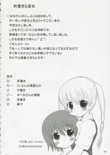 (SC31) [Tengallon & Harukomachikan. (Sw & Nakazuki Yuuna) Babies Breath (Kashimashi) - page 3
