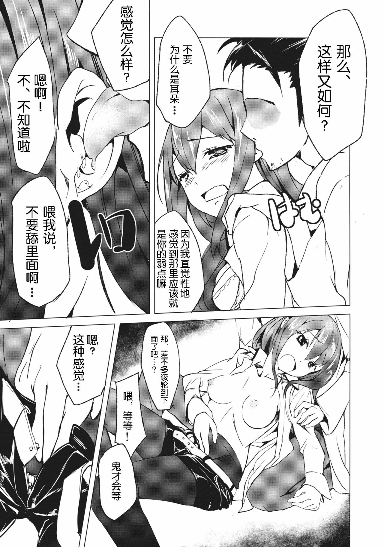 (C80) [einhorn (nio)] Joshutte Yuuna!! (Steins;Gate) [Chinese] [wwy个人汉化] page 10 full