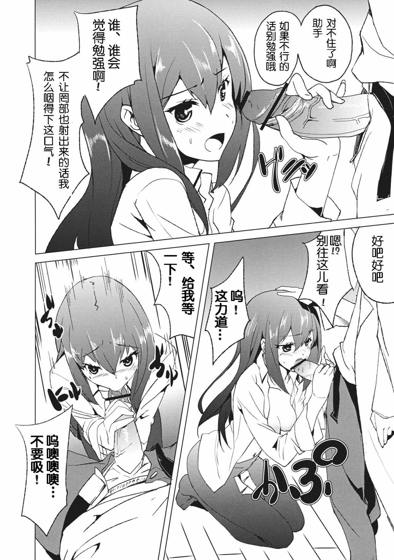 (C80) [einhorn (nio)] Joshutte Yuuna!! (Steins;Gate) [Chinese] [wwy个人汉化] page 13 full