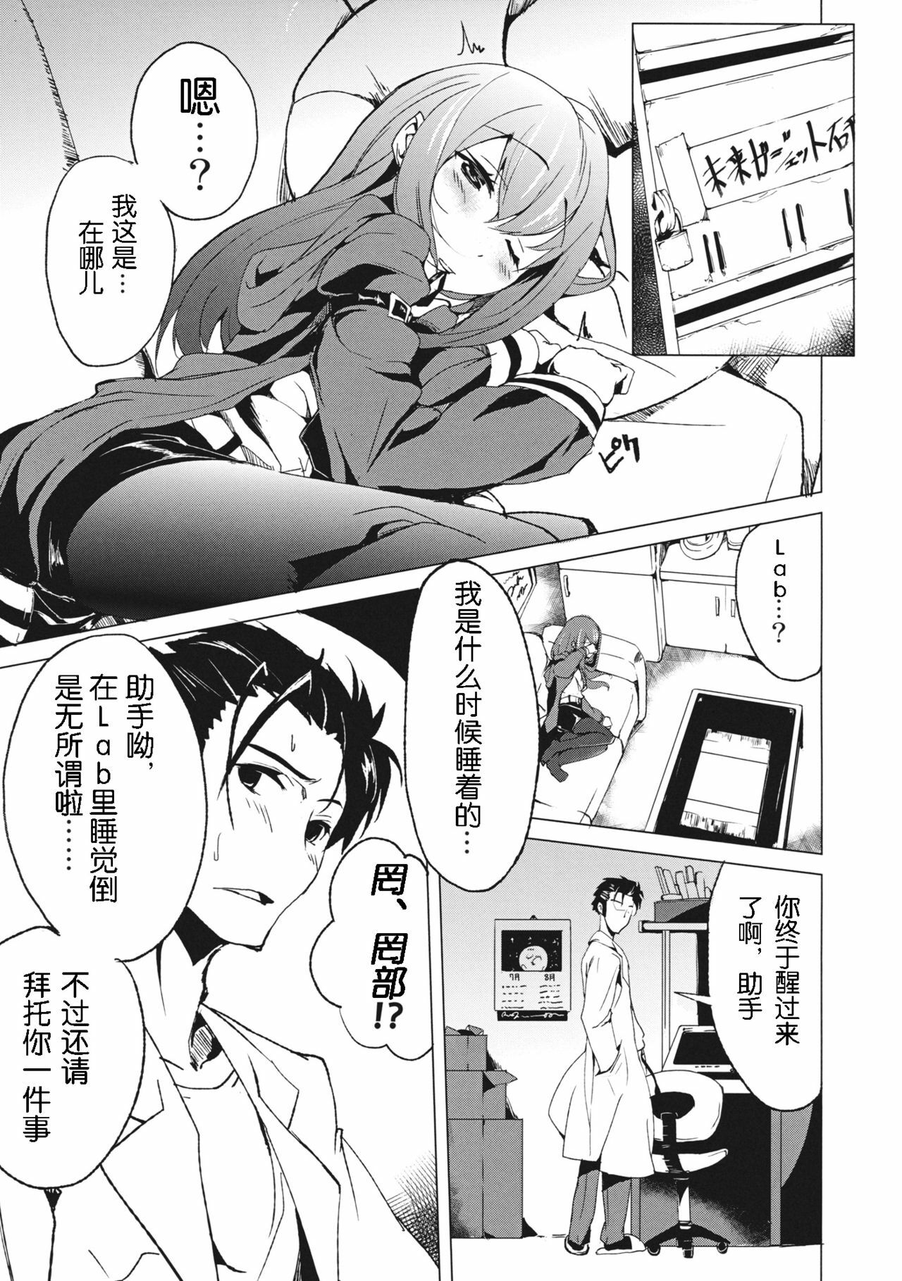 (C80) [einhorn (nio)] Joshutte Yuuna!! (Steins;Gate) [Chinese] [wwy个人汉化] page 4 full