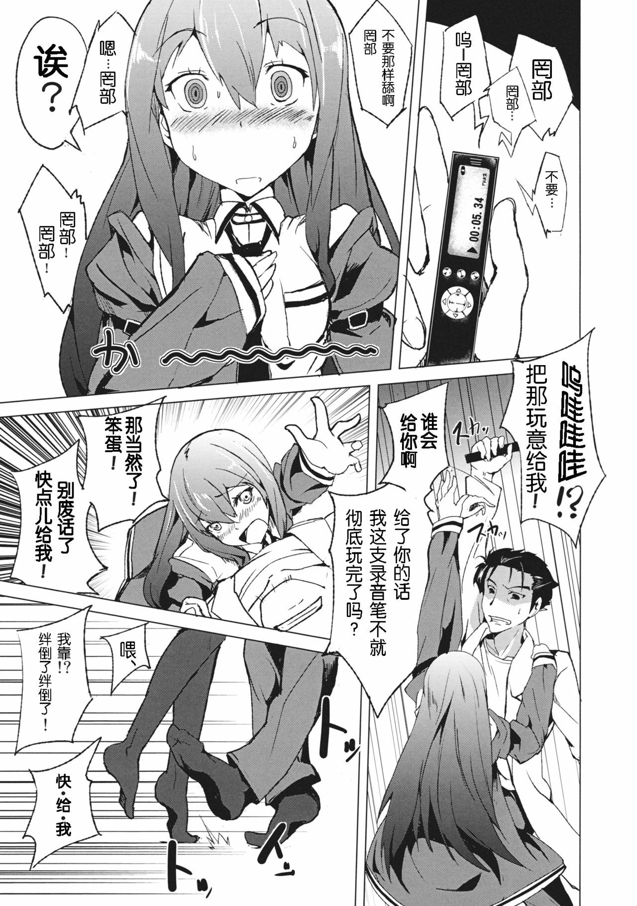 (C80) [einhorn (nio)] Joshutte Yuuna!! (Steins;Gate) [Chinese] [wwy个人汉化] page 6 full