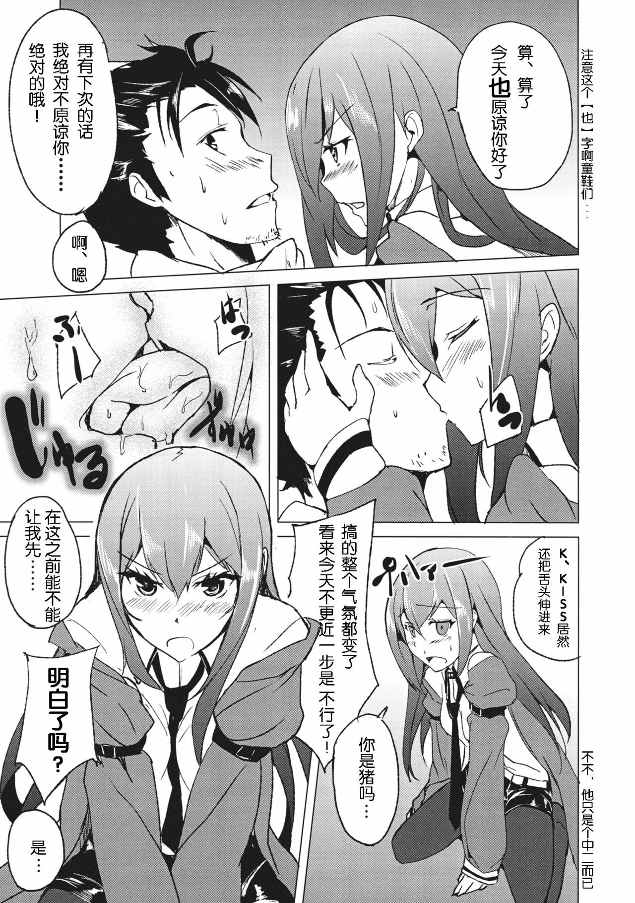 (C80) [einhorn (nio)] Joshutte Yuuna!! (Steins;Gate) [Chinese] [wwy个人汉化] page 8 full