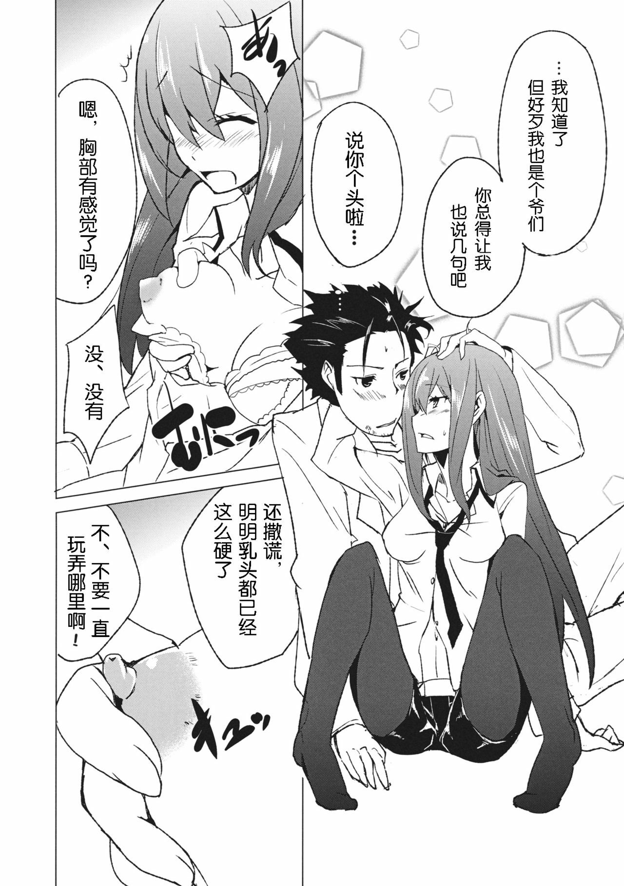 (C80) [einhorn (nio)] Joshutte Yuuna!! (Steins;Gate) [Chinese] [wwy个人汉化] page 9 full