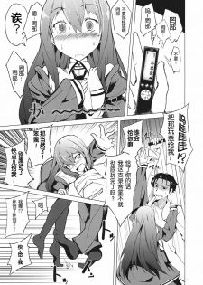 (C80) [einhorn (nio)] Joshutte Yuuna!! (Steins;Gate) [Chinese] [wwy个人汉化] - page 6