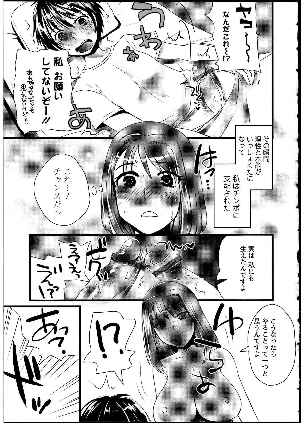 [Anthology] Futanarikko no Sekai 4 page 118 full