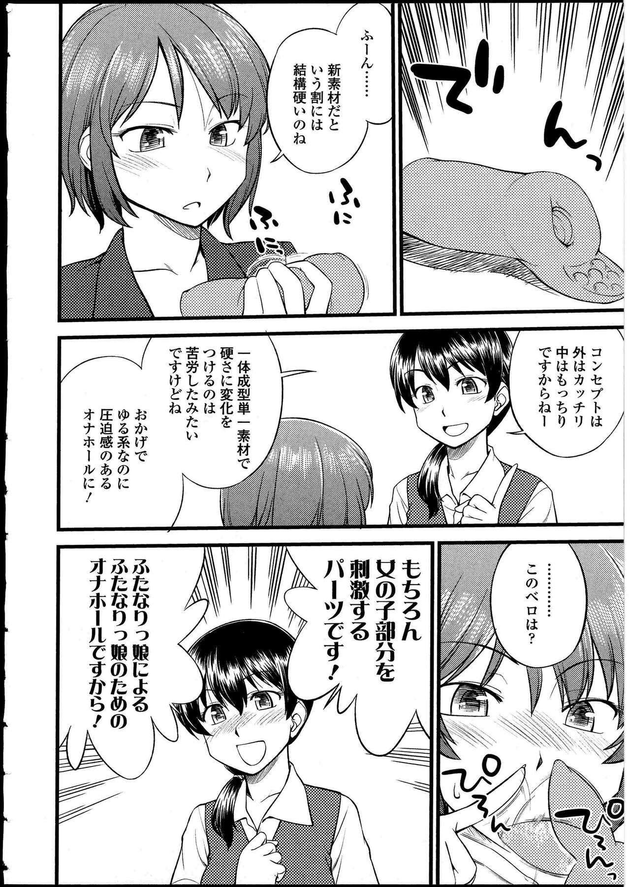 [Anthology] Futanarikko no Sekai 4 page 67 full