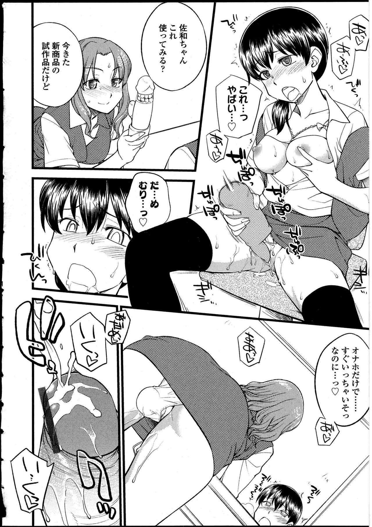 [Anthology] Futanarikko no Sekai 4 page 71 full