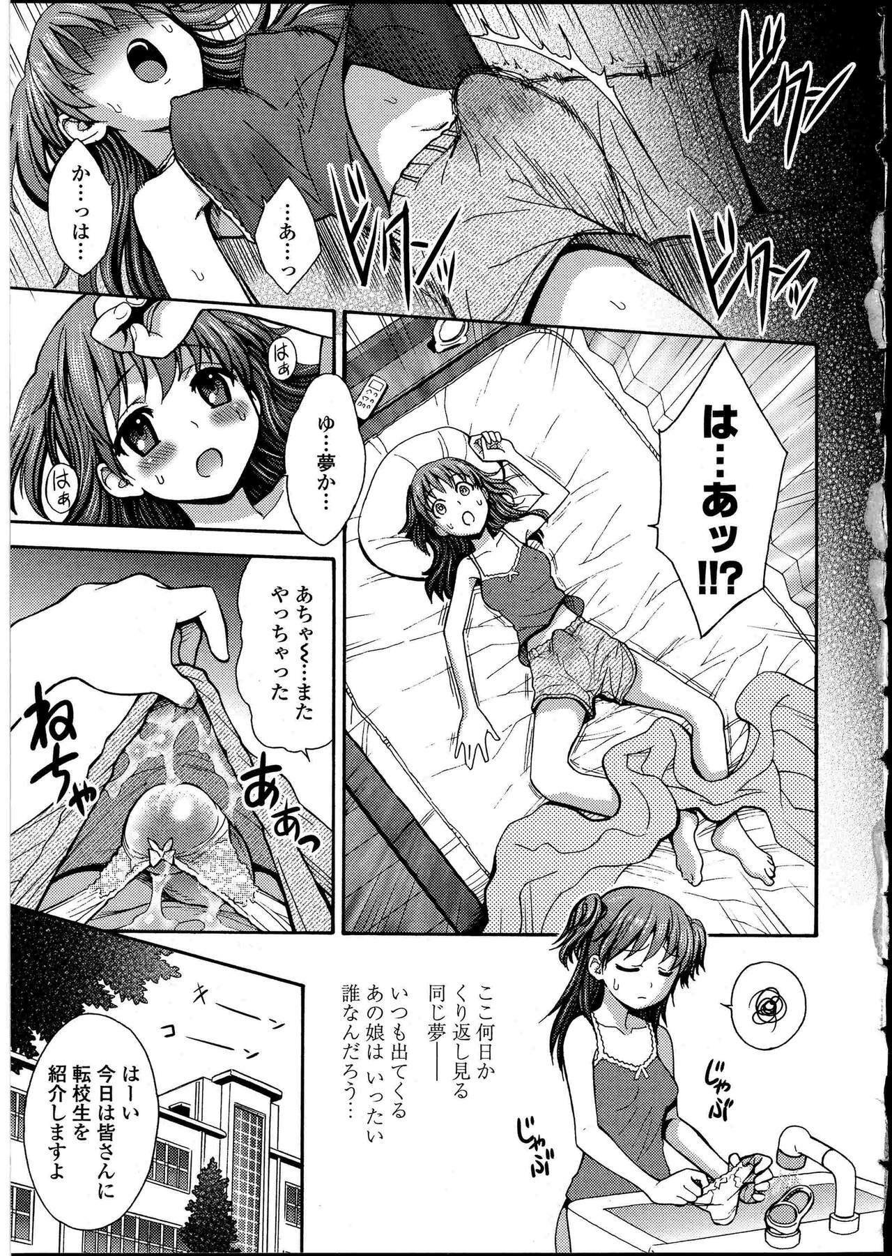 [Anthology] Futanarikko no Sekai 4 page 8 full