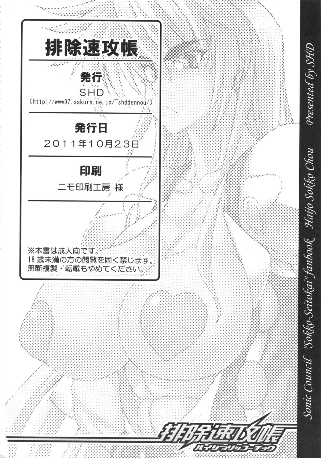 (SC53) [SHD (Buchou Chinke)] Haijo Sokkouchou (Sokkou Seitokai) page 39 full