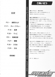 (SC53) [SHD (Buchou Chinke)] Haijo Sokkouchou (Sokkou Seitokai) - page 3