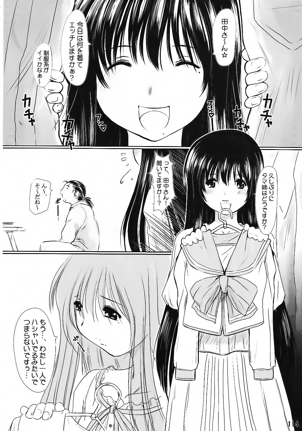 (C75) [NEEDLE GARDEN (Kantori)] Genchichiken Soushuuhen 1 (Genshiken) page 114 full