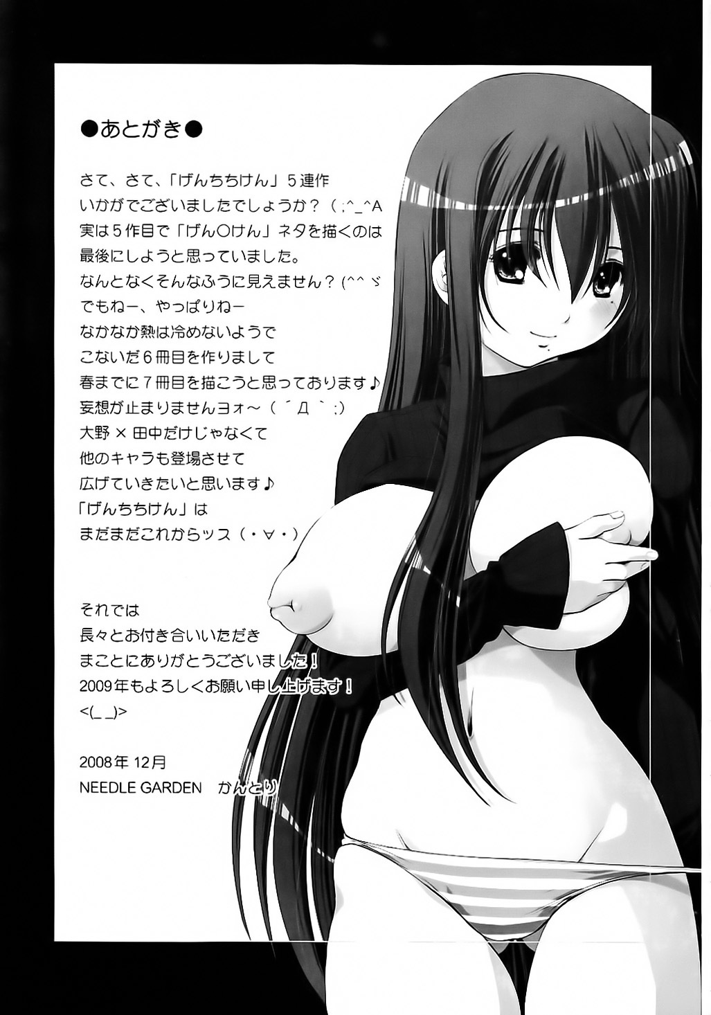 (C75) [NEEDLE GARDEN (Kantori)] Genchichiken Soushuuhen 1 (Genshiken) page 129 full