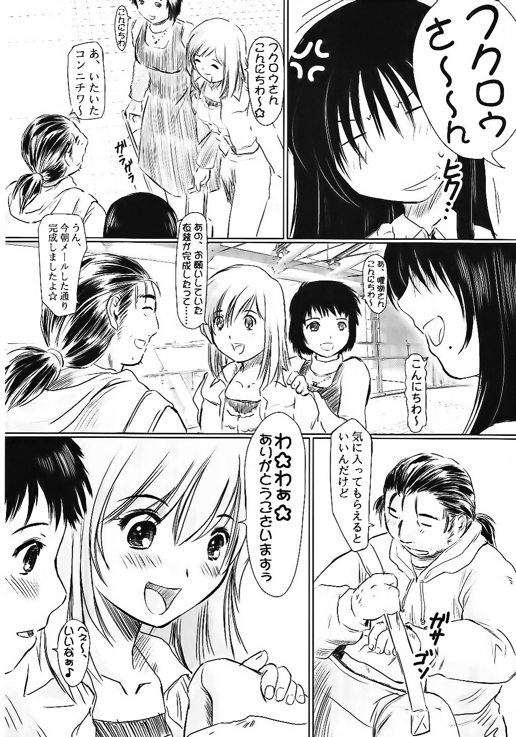 (C75) [NEEDLE GARDEN (Kantori)] Genchichiken Soushuuhen 1 (Genshiken) page 90 full