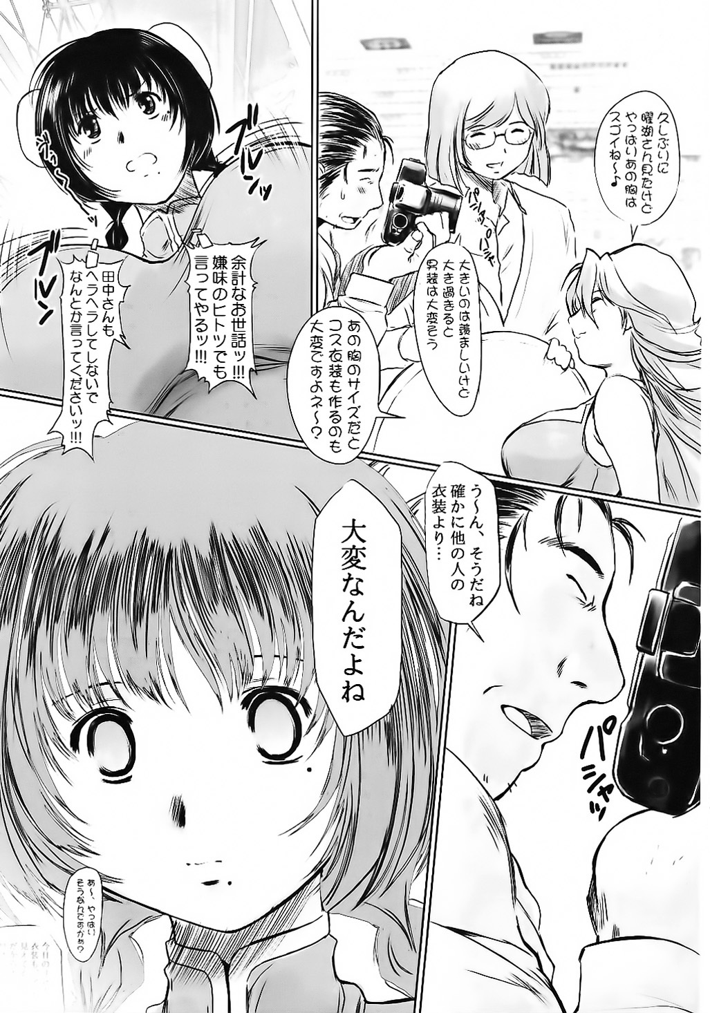 (C75) [NEEDLE GARDEN (Kantori)] Genchichiken Soushuuhen 1 (Genshiken) page 97 full