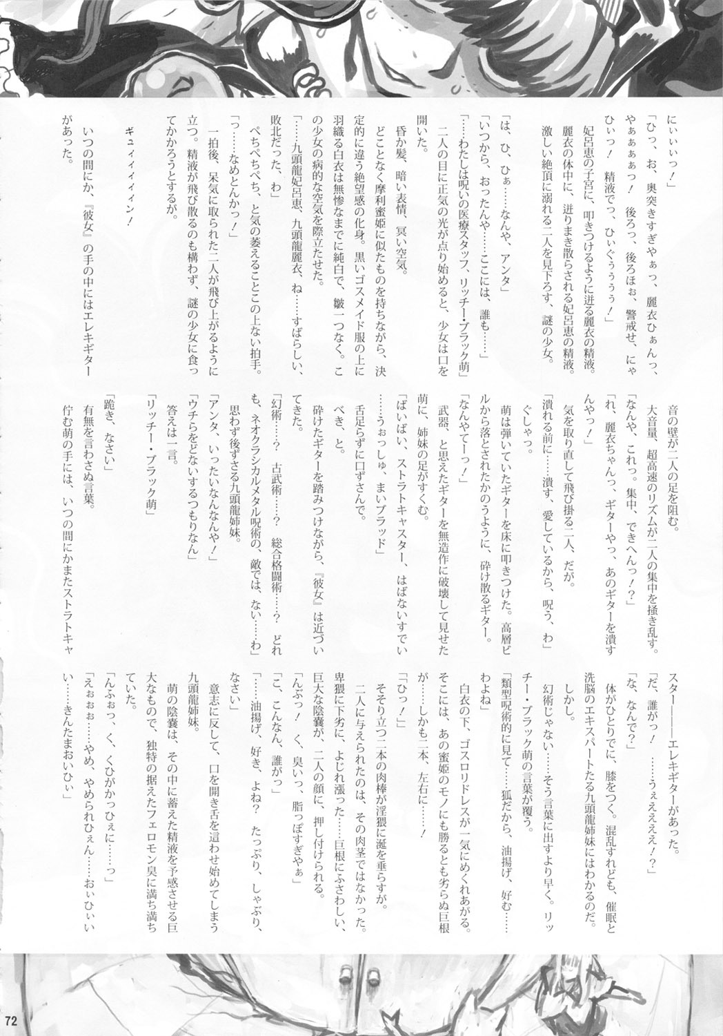 (Futaket 5) [Kakumei Seifu Kouhoushitsu (RADIOHEAD)] Chijo de Injuu (Bijo de Yajuu) page 72 full