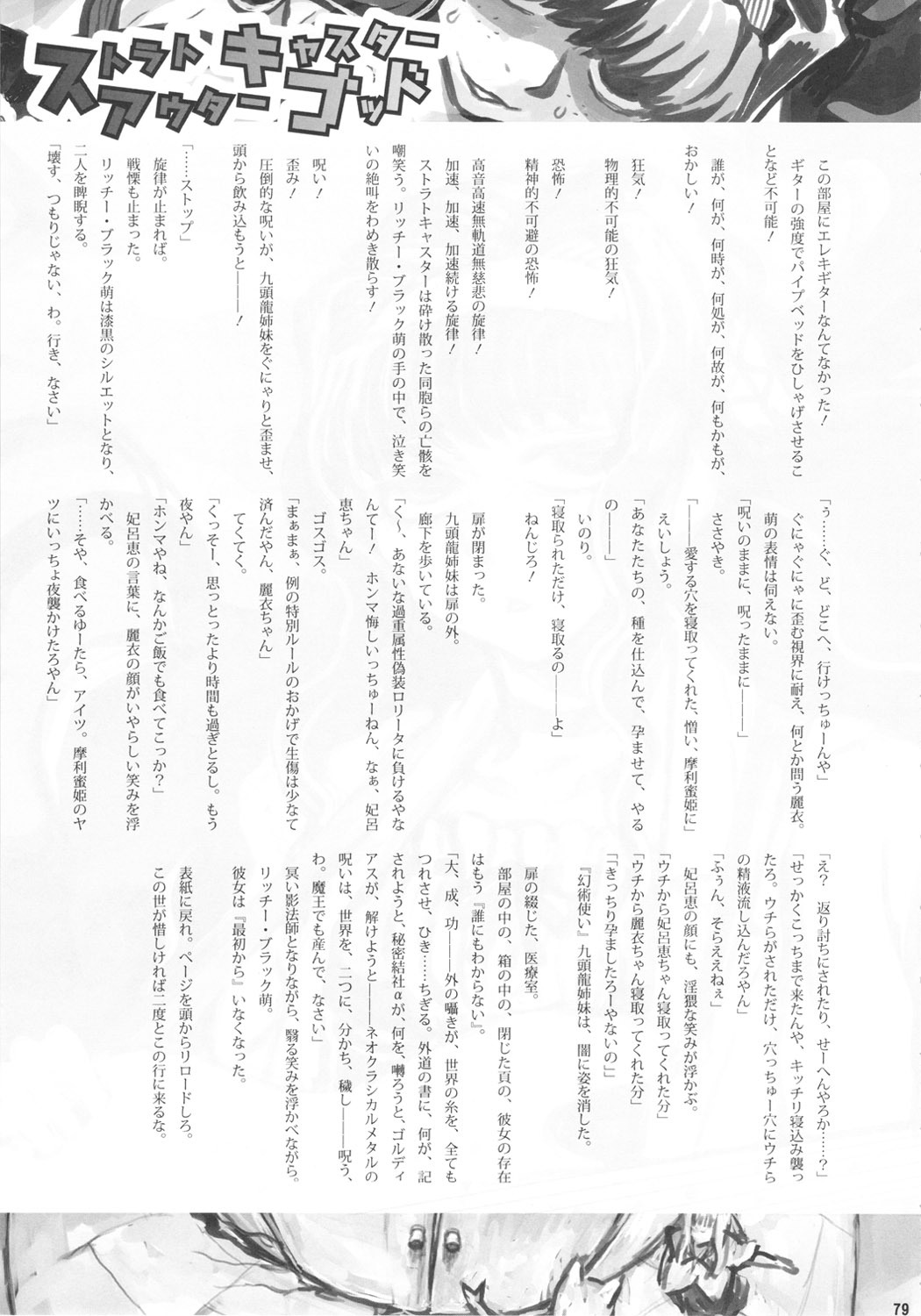 (Futaket 5) [Kakumei Seifu Kouhoushitsu (RADIOHEAD)] Chijo de Injuu (Bijo de Yajuu) page 79 full