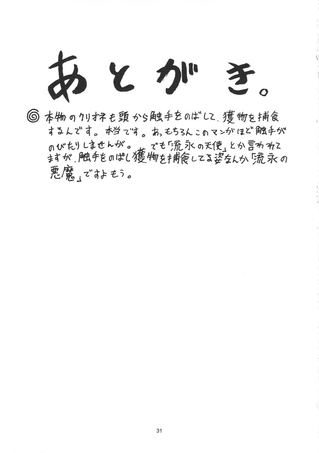 [Sangenshokudou (Chikasato Michiru)] Space Nostalgia 6 page 30 full