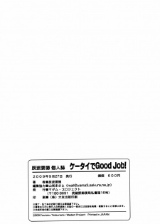 (SC45) [Madam Project (Tatsunami Youtoku)] Keitai de Good Job! [English] [Sei-Jin] - page 30