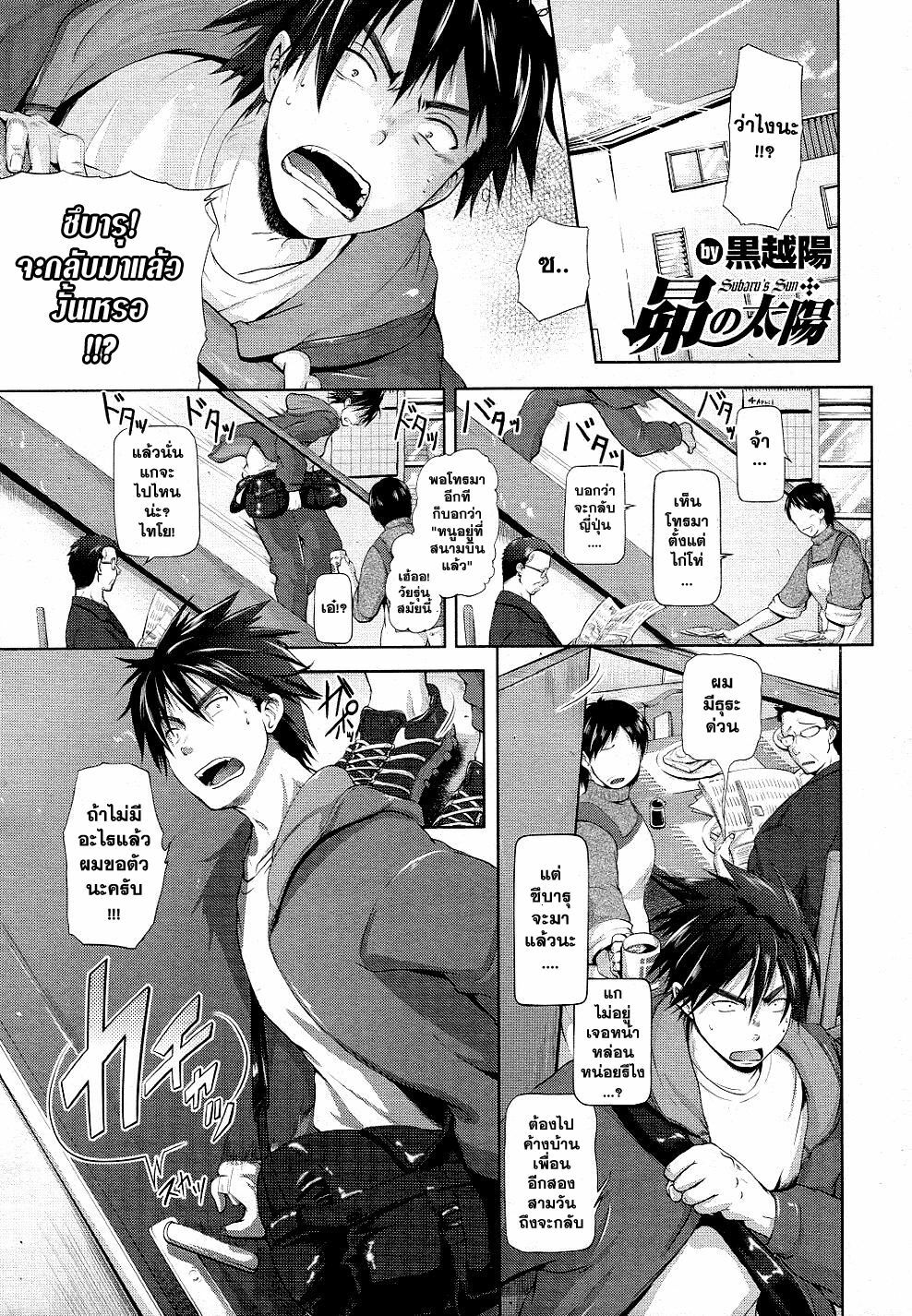 [Kurokoshi You] Subaru no Taiyou (COMIC Megastore 2011-05) [Thai ภาษาไทย] =Catarock= page 1 full