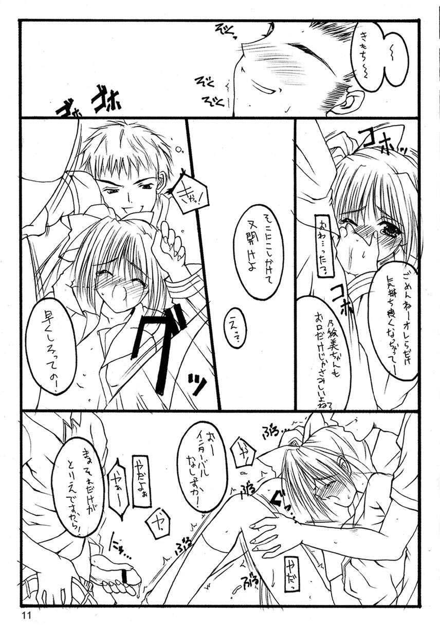 (C63) [THE FLYERS (Naruse Mamoru)] -Extra- (With You ~Mitsumete Itai~) page 10 full