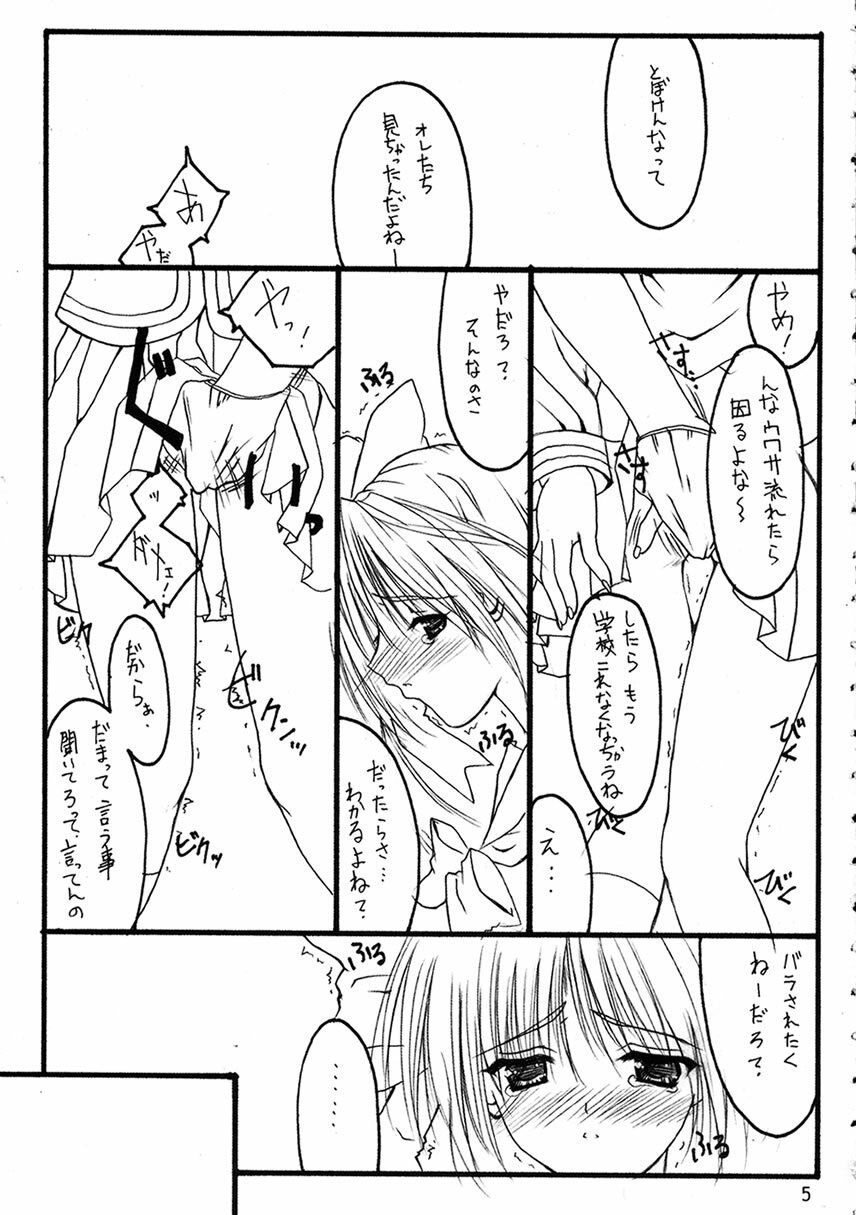 (C63) [THE FLYERS (Naruse Mamoru)] -Extra- (With You ~Mitsumete Itai~) page 4 full