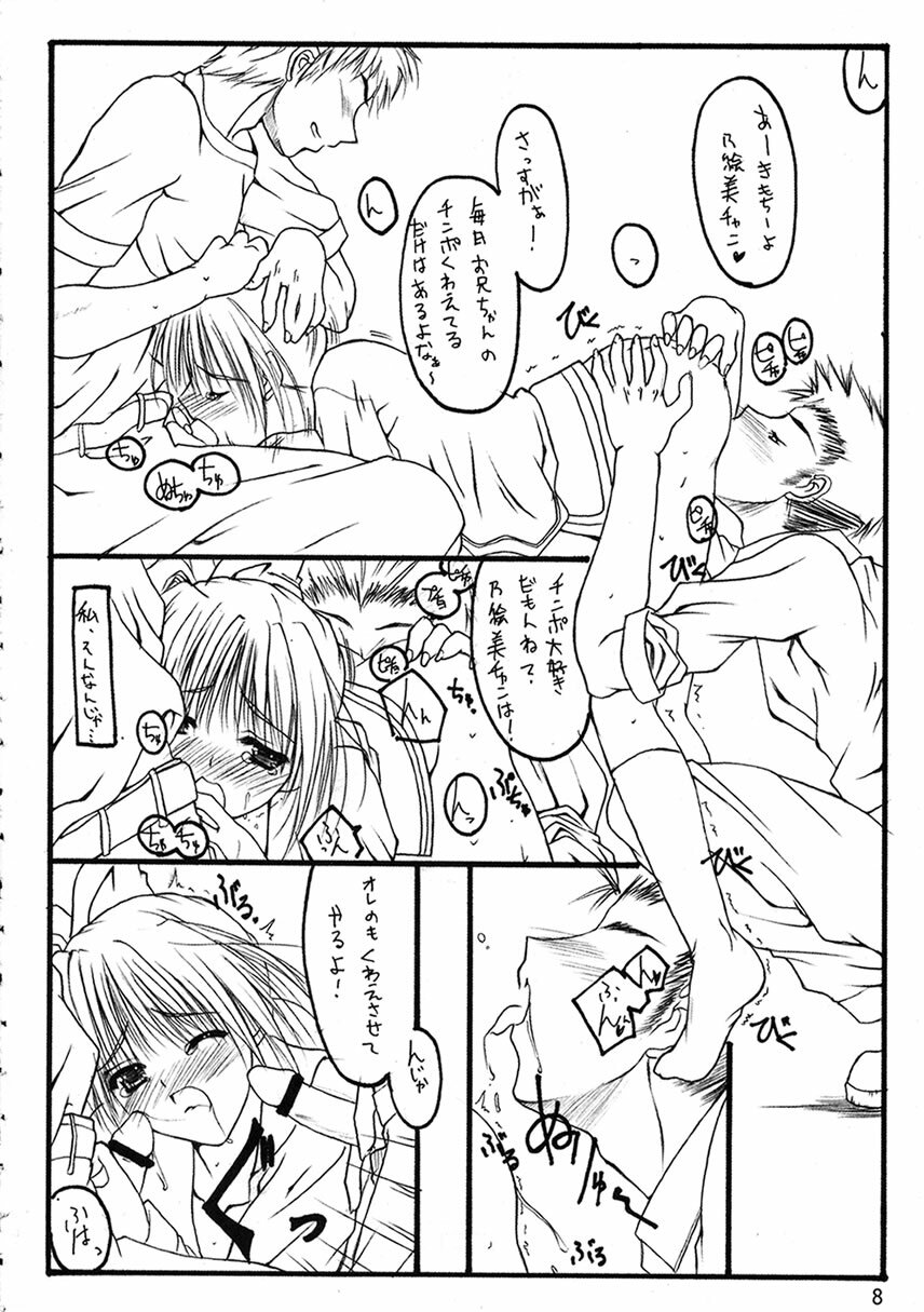 (C63) [THE FLYERS (Naruse Mamoru)] -Extra- (With You ~Mitsumete Itai~) page 7 full