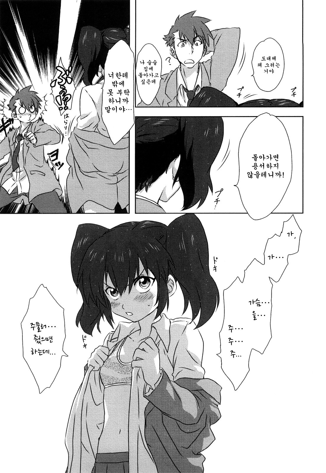 [Harukaze Daiki] Seifuku Erotika | 제복 에로티카 [Korean] [쿠루노] page 10 full