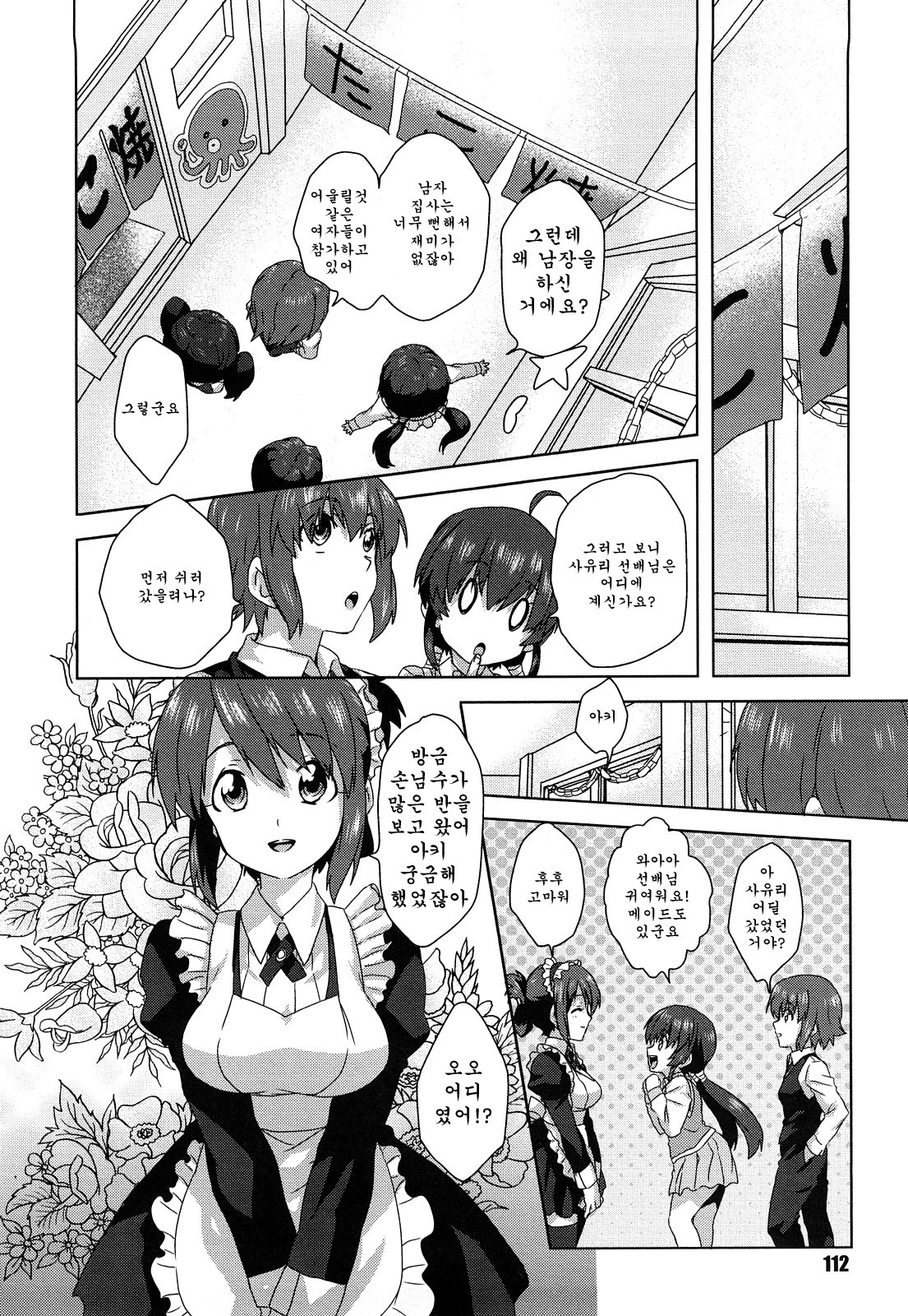 [Harukaze Daiki] Seifuku Erotika | 제복 에로티카 [Korean] [쿠루노] page 113 full