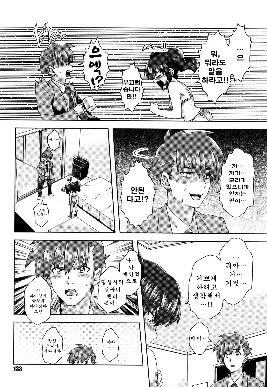 [Harukaze Daiki] Seifuku Erotika | 제복 에로티카 [Korean] [쿠루노] page 134 full