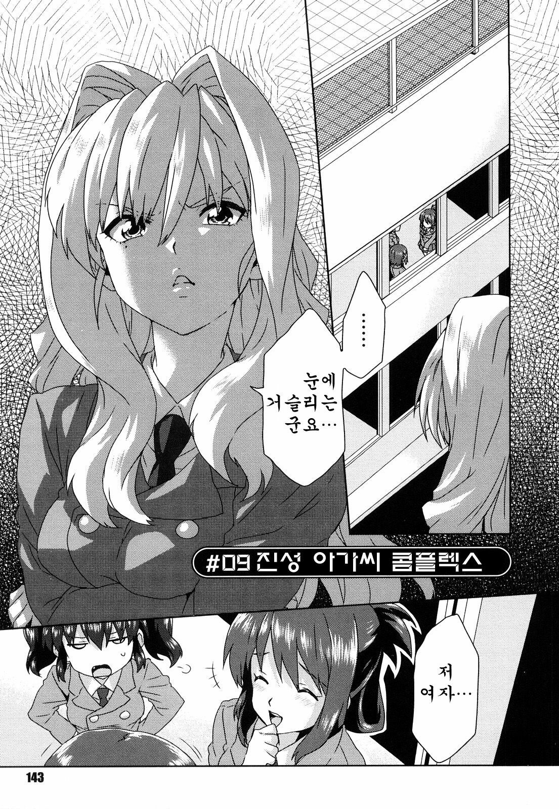 [Harukaze Daiki] Seifuku Erotika | 제복 에로티카 [Korean] [쿠루노] page 144 full