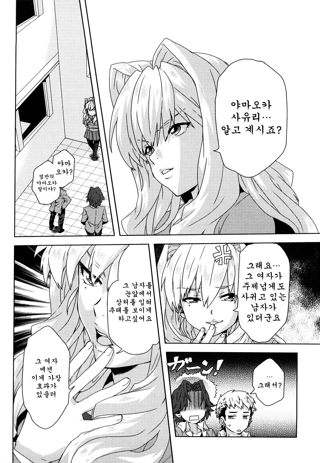 [Harukaze Daiki] Seifuku Erotika | 제복 에로티카 [Korean] [쿠루노] page 148 full