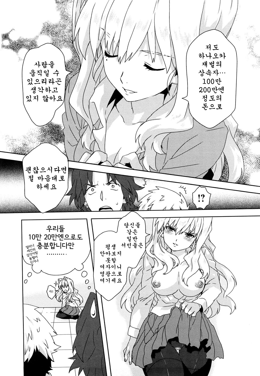 [Harukaze Daiki] Seifuku Erotika | 제복 에로티카 [Korean] [쿠루노] page 153 full