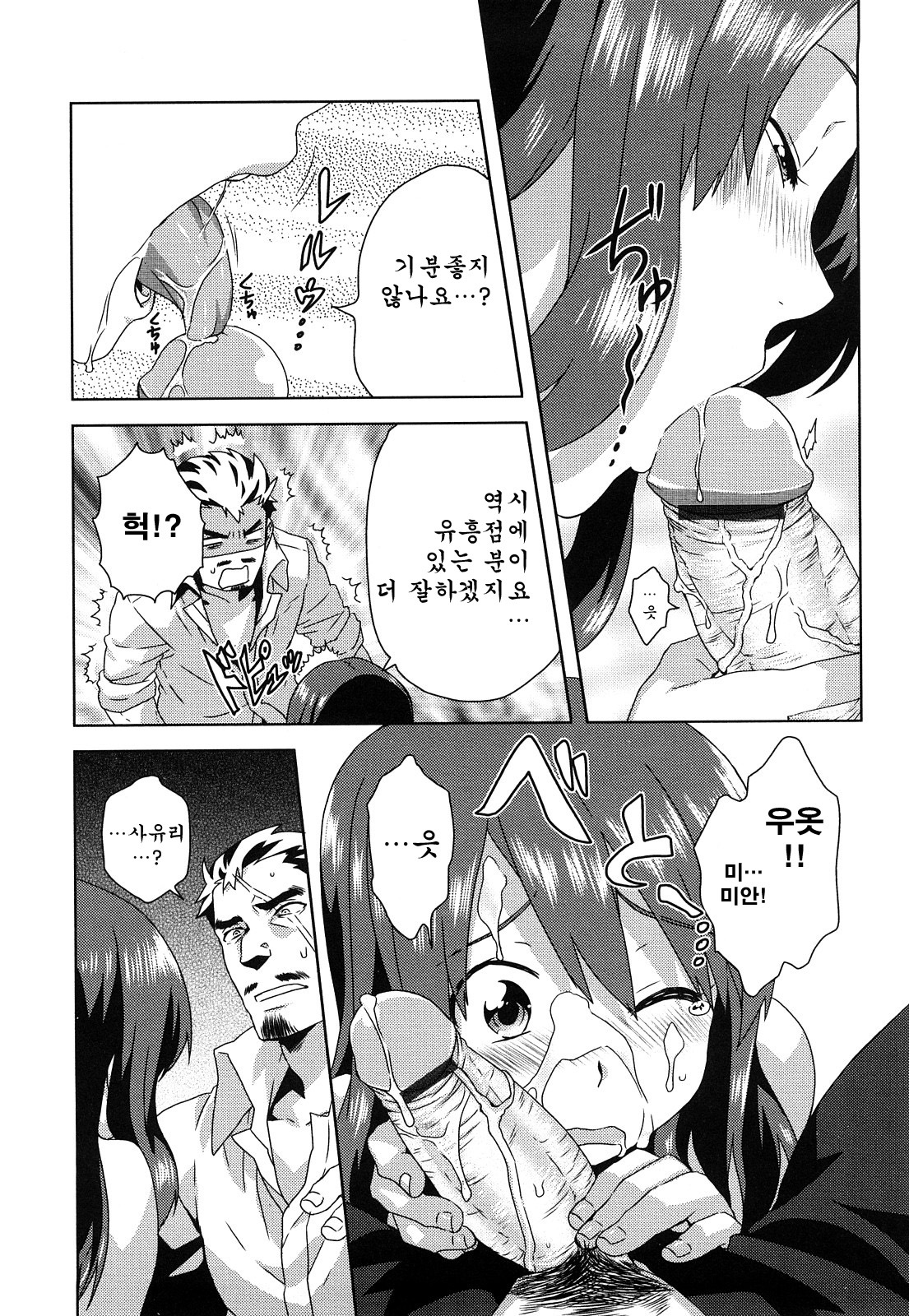 [Harukaze Daiki] Seifuku Erotika | 제복 에로티카 [Korean] [쿠루노] page 175 full